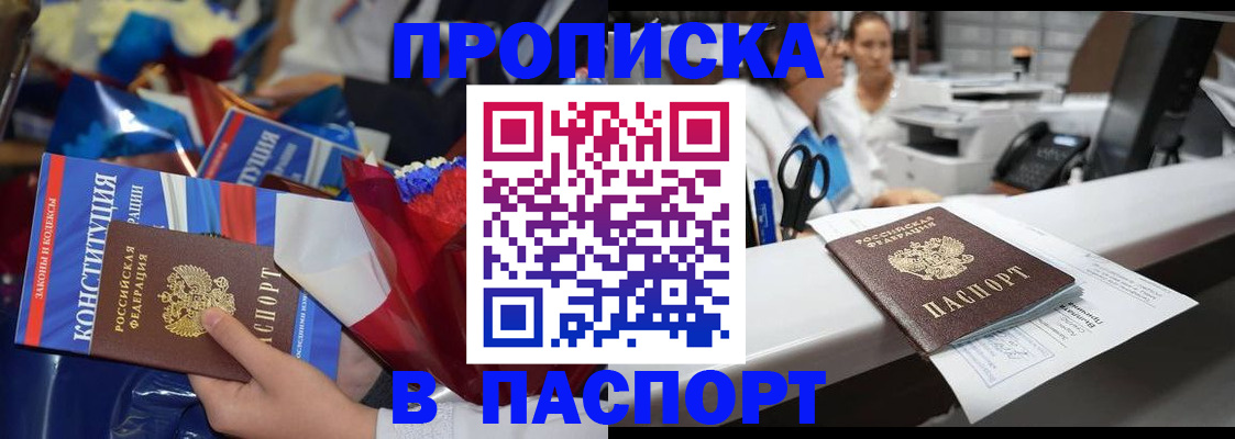 прописка для военкомата в Мытищах