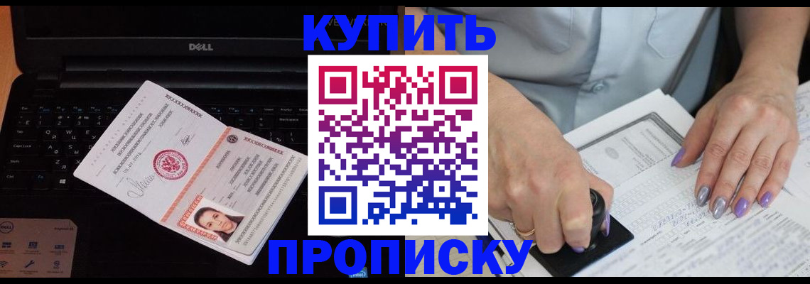 временная прописка в Мытищах